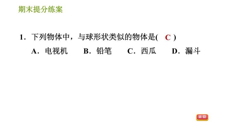 人教版七年级上册数学习题课件 期末提分练案 6.1 达标训练03