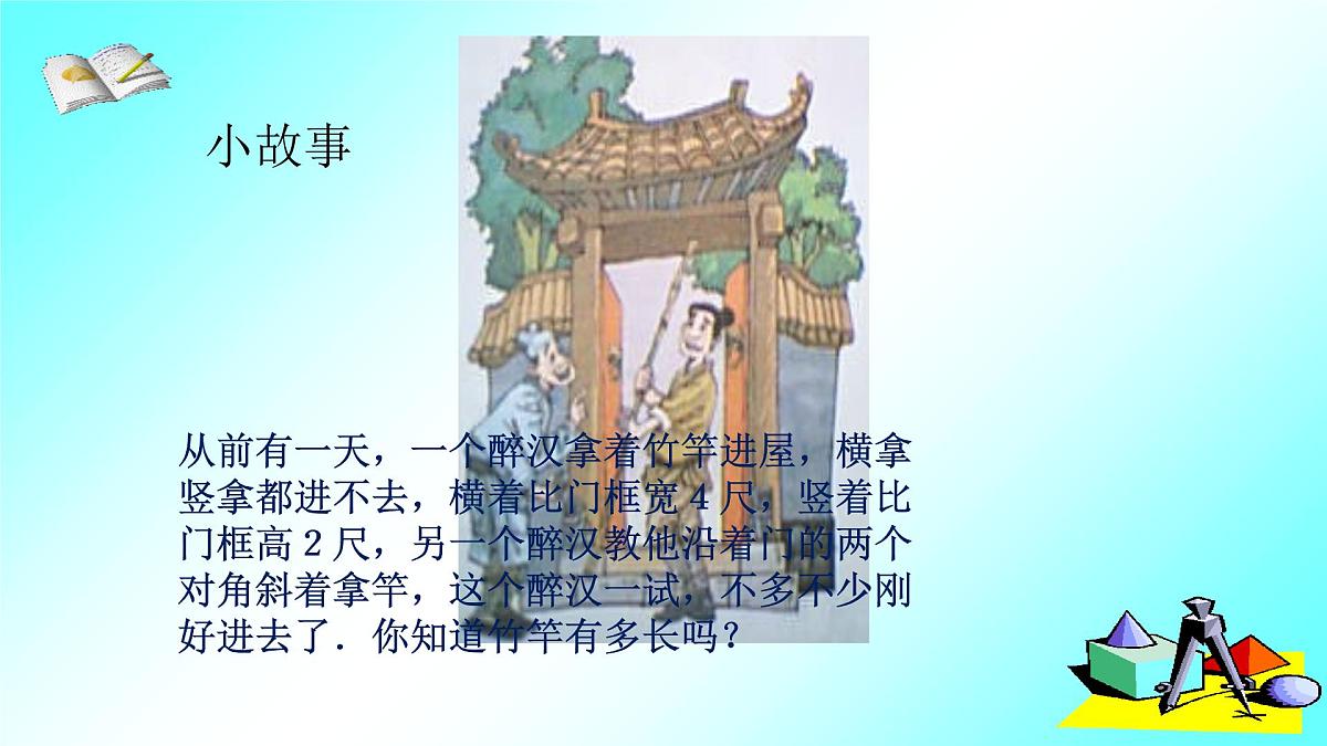 人教版九年级数学上册《一元二次方程》教学课件22第2页