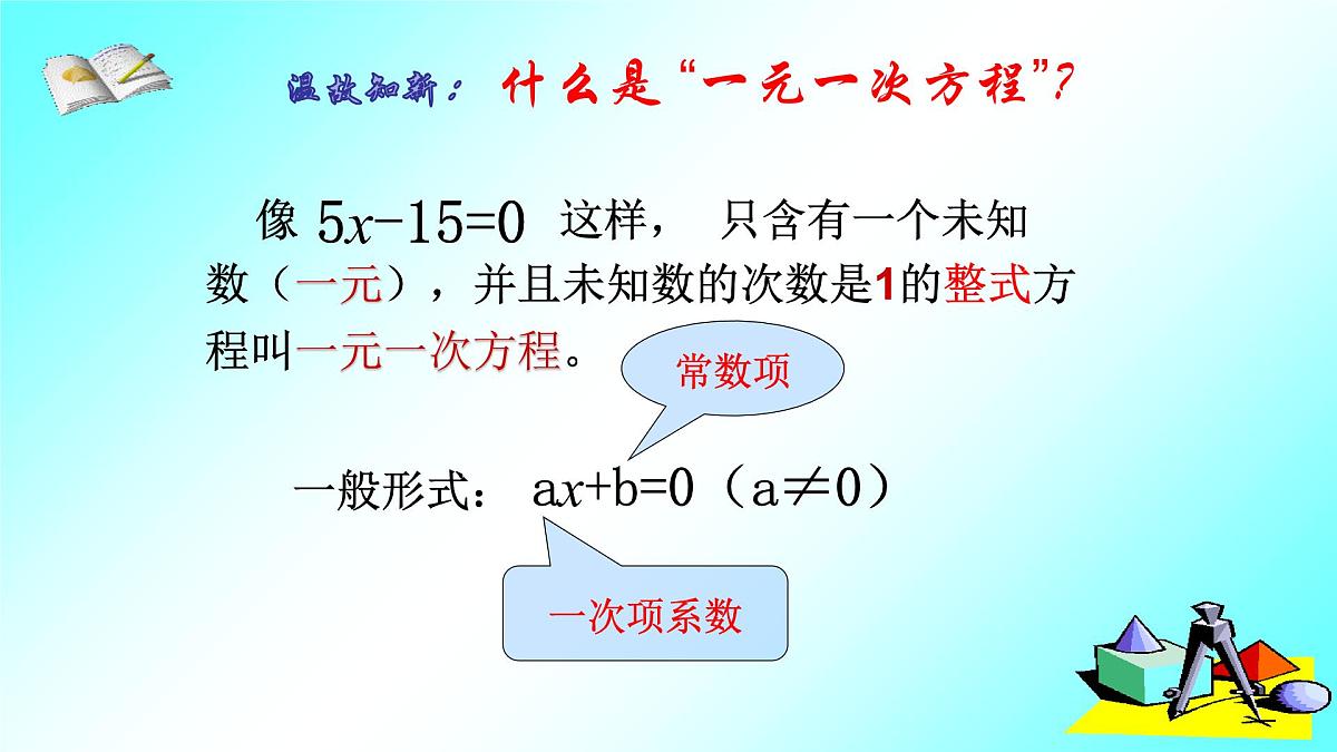 人教版九年级数学上册《一元二次方程》教学课件22第3页