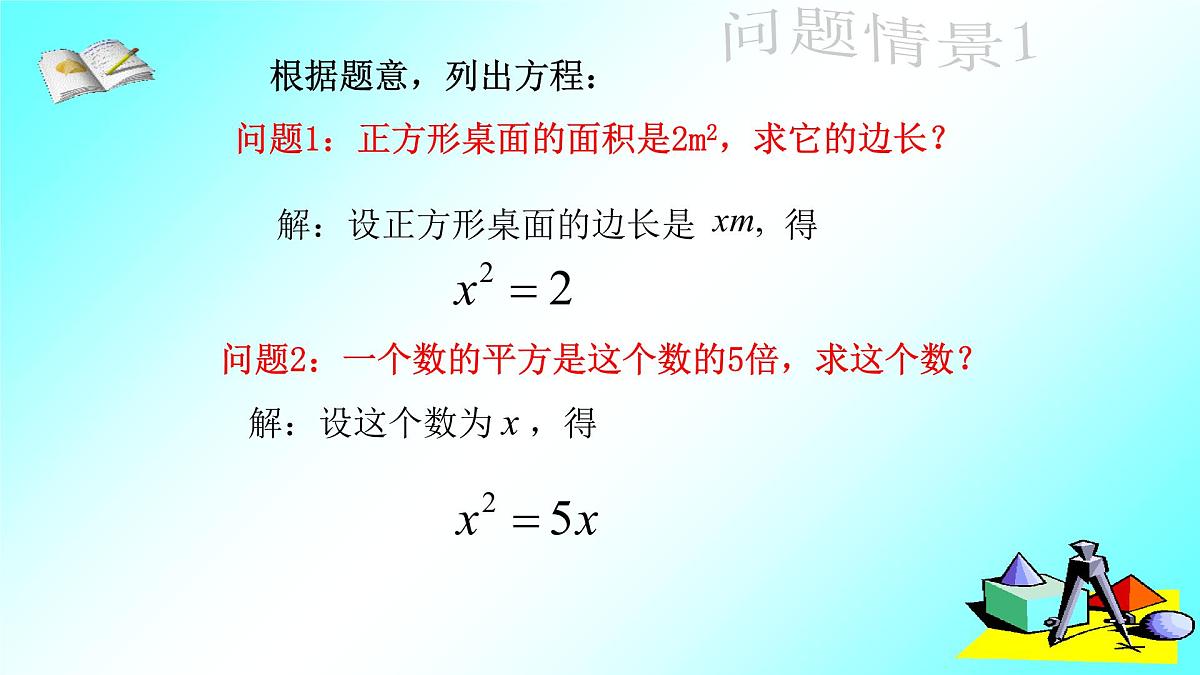 人教版九年级数学上册《一元二次方程》教学课件22第4页