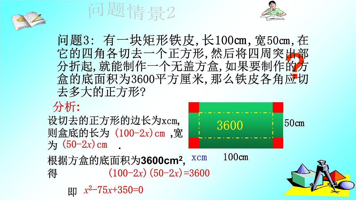 人教版九年级数学上册《一元二次方程》教学课件22第5页