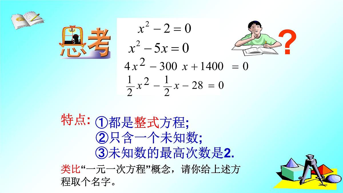 人教版九年级数学上册《一元二次方程》教学课件22第8页