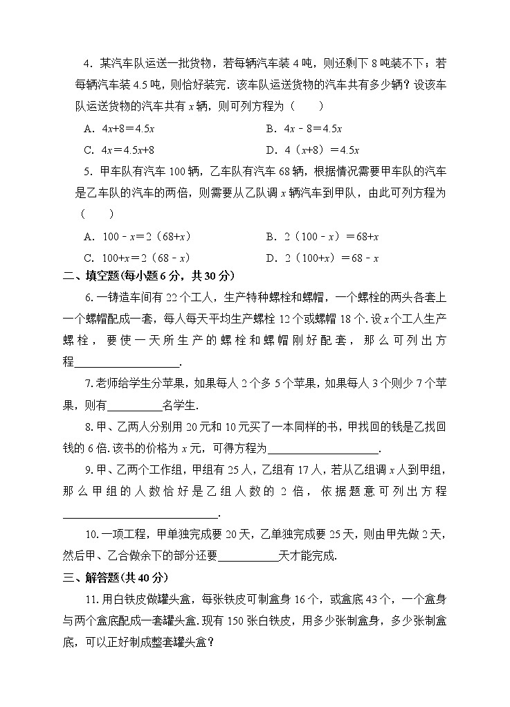 3.4.1  实际问题与一元一次方程（1）课后练习第2页
