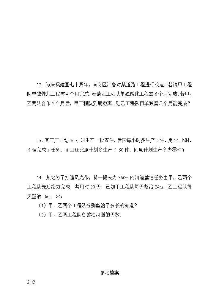 3.4.1  实际问题与一元一次方程（1）课后练习第3页
