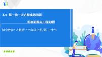 初中数学人教版七年级上册3.1.1 一元一次方程精品练习题习题课件ppt