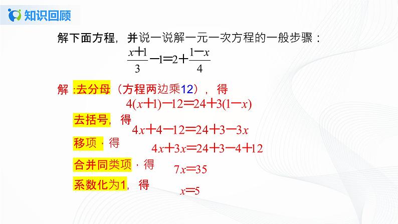 3.4.1 利用一元一次方程解配套问题和工程问题 课件第2页