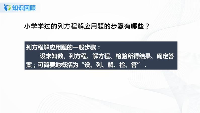 3.4.1  用一元一次方程解配套问题和工程问题  课件+教案+课后练习题03