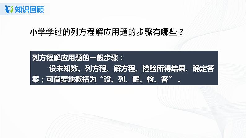 3.4.1 利用一元一次方程解配套问题和工程问题 课件第3页