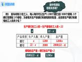 3.4.1  用一元一次方程解配套问题和工程问题  课件+教案+课后练习题