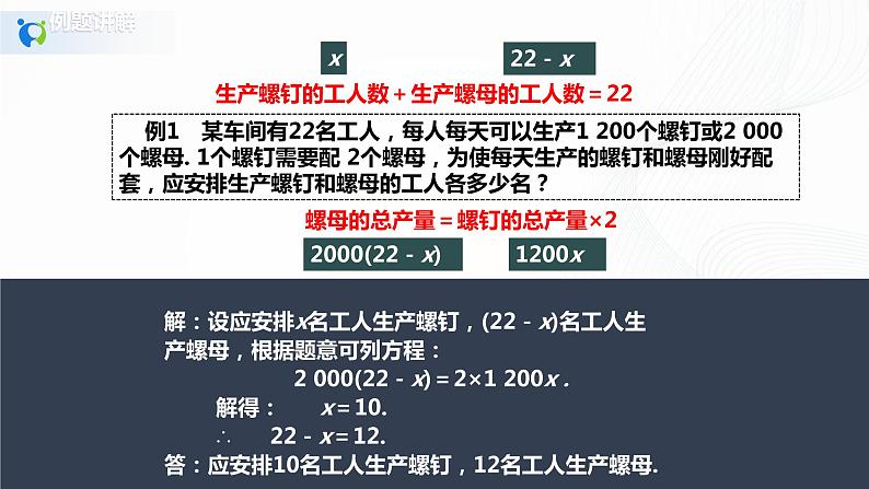 3.4.1 利用一元一次方程解配套问题和工程问题 课件第6页