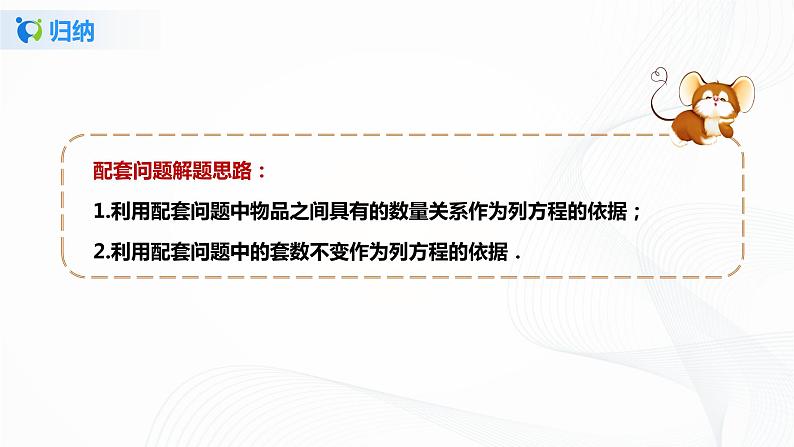 3.4.1 利用一元一次方程解配套问题和工程问题 课件第7页