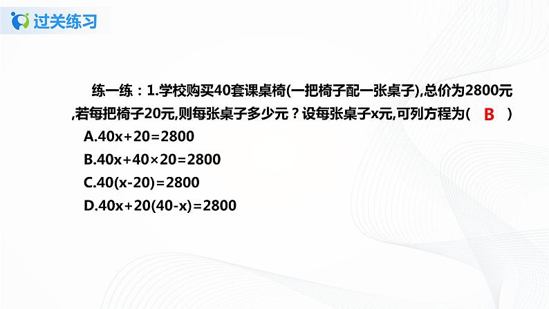 3.4.1 利用一元一次方程解配套问题和工程问题 课件第8页