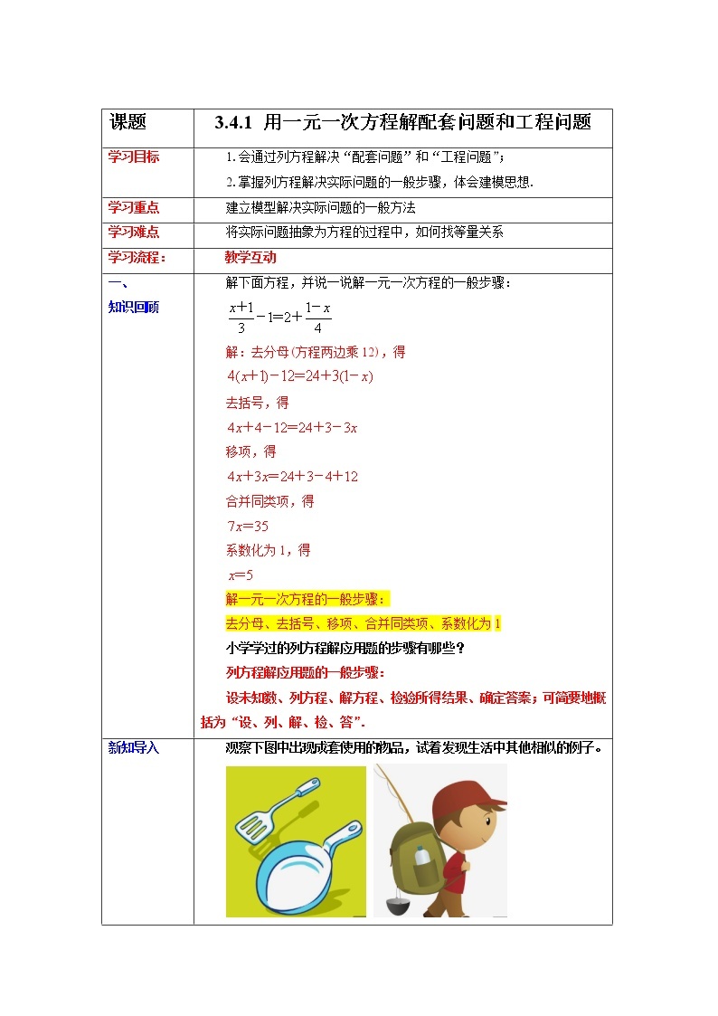 3.4.1  用一元一次方程解配套问题和工程问题  课件+教案+课后练习题01