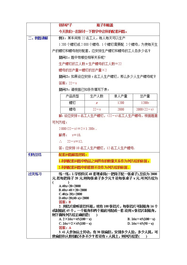 3.4.1  用一元一次方程解配套问题和工程问题  课件+教案+课后练习题02