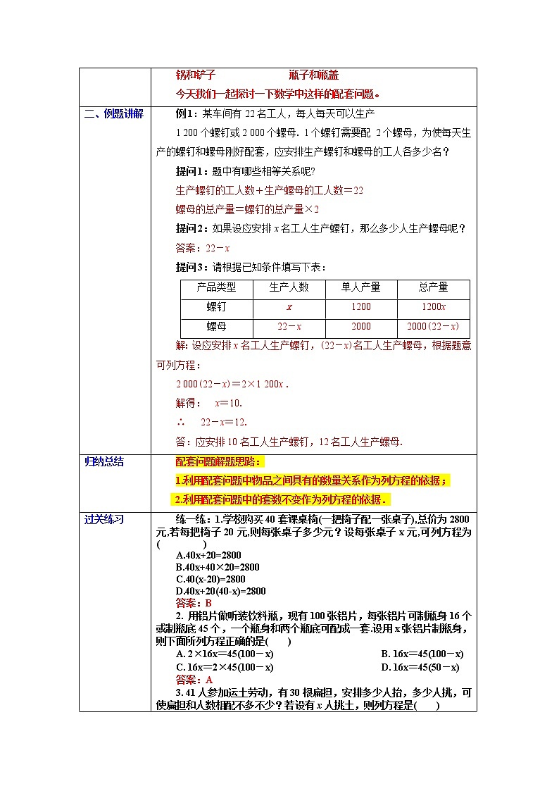 3.4.1 用一元一次方程解配套问题和工程问题 教学设计 教案第2页