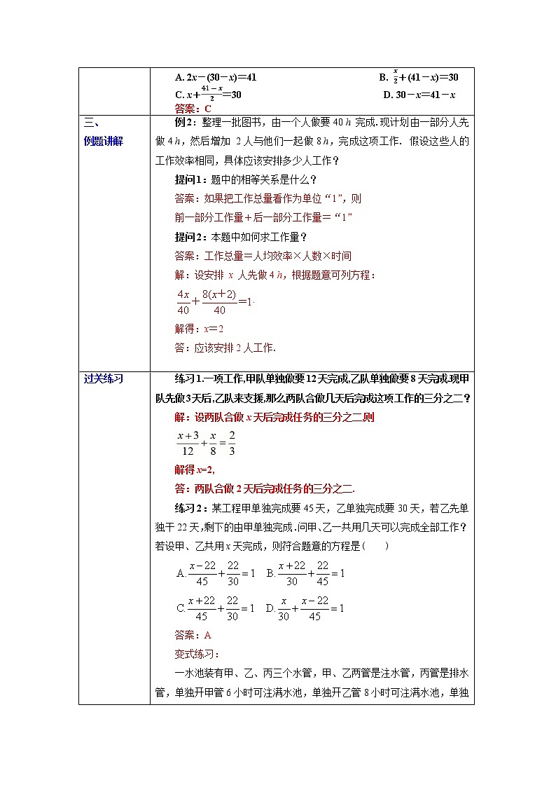 3.4.1 用一元一次方程解配套问题和工程问题 教学设计 教案第3页