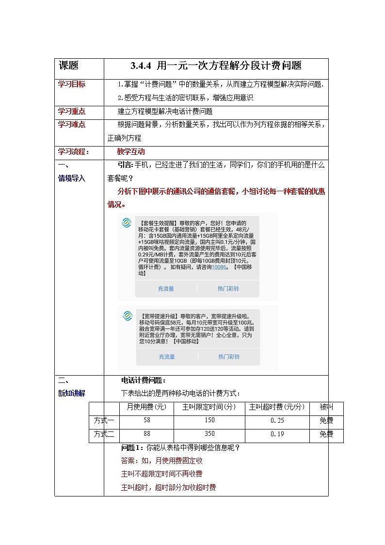 3.4.4  用一元一次方程解分段计费问题 课件+教案+课后练习题01