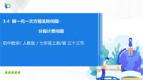 初中数学人教版七年级上册3.1.1 一元一次方程精品练习题习题课件ppt