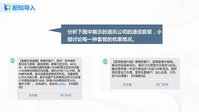 3.4.4  用一元一次方程解分段计费问题 课件+教案+课后练习题02