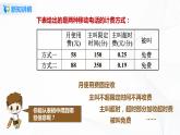 3.4.4  用一元一次方程解分段计费问题 课件+教案+课后练习题