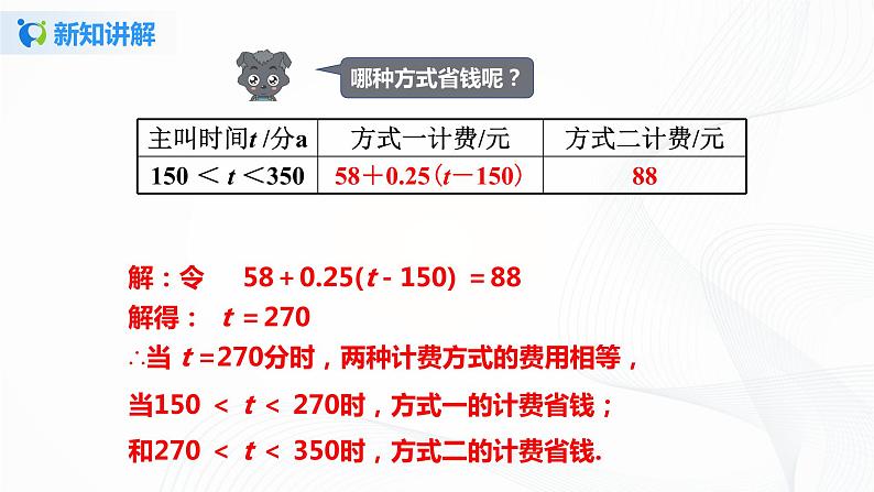 3.4.4  用一元一次方程解分段计费问题 课件+教案+课后练习题07