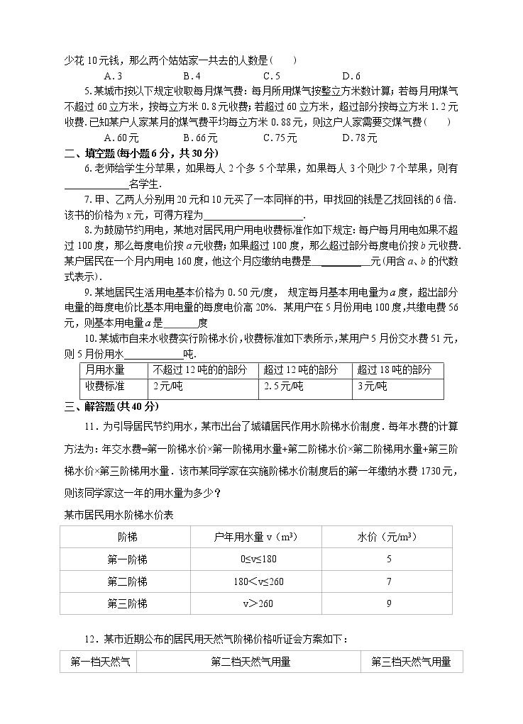 3.4.4  用一元一次方程解分段计费问题 课件+教案+课后练习题02