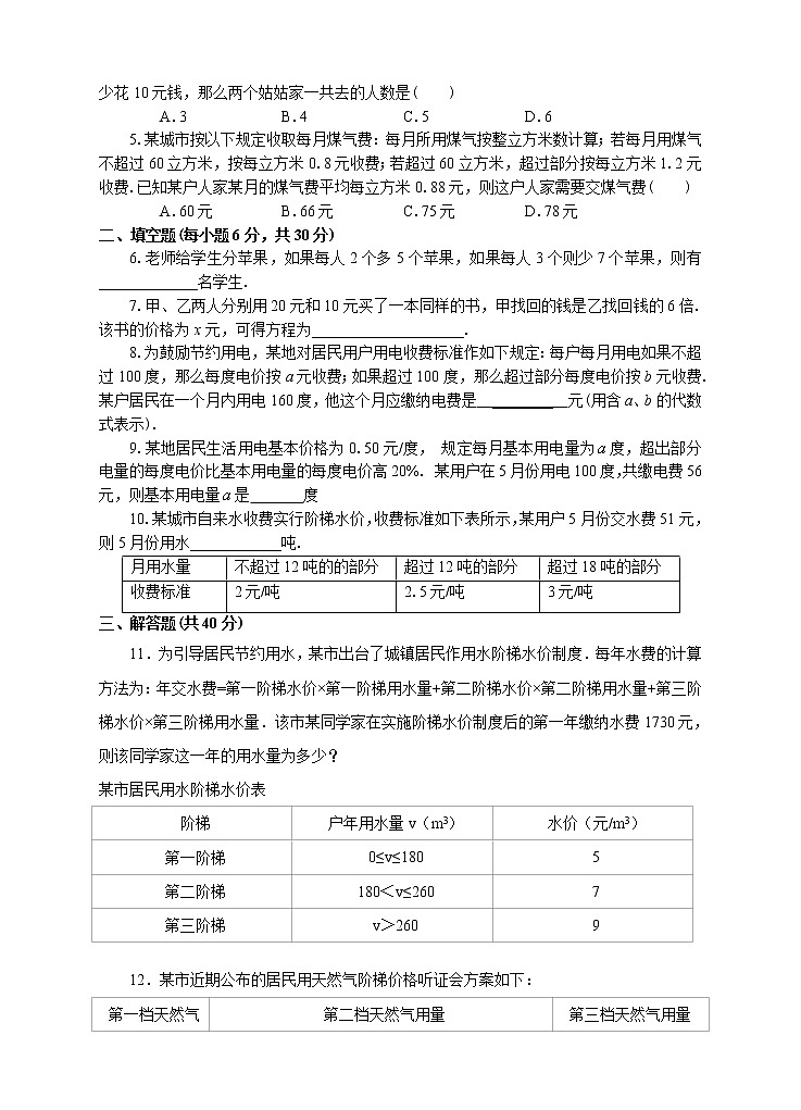 3.4.4  用一元一次方程解分段计费问题 课件+教案+课后练习题02