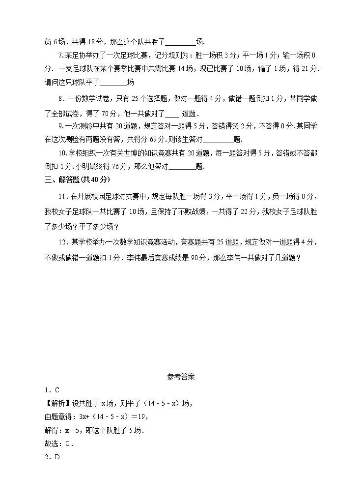 3.4.3  用一元一次方程解球赛积分问题 课件+教案+课后练习题02