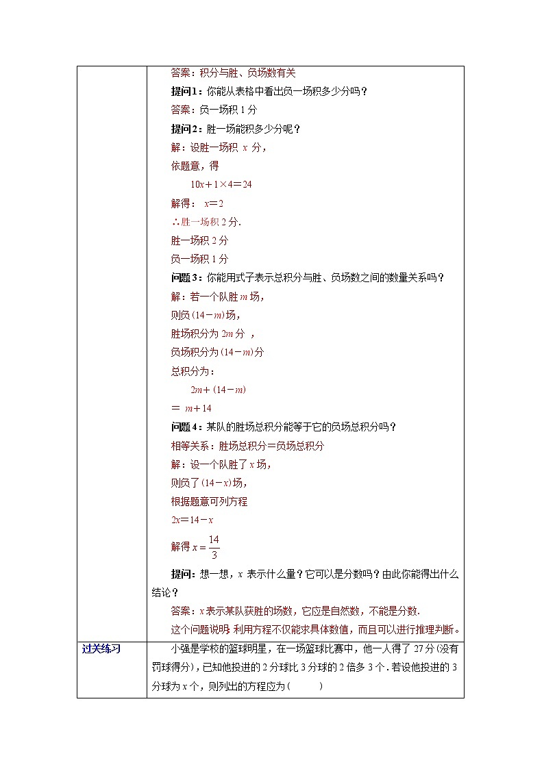 3.4.3  用一元一次方程解球赛积分问题 课件+教案+课后练习题02