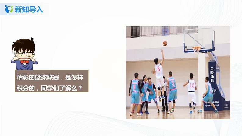 3.4.3  用一元一次方程解球赛积分问题 课件+教案+课后练习题02