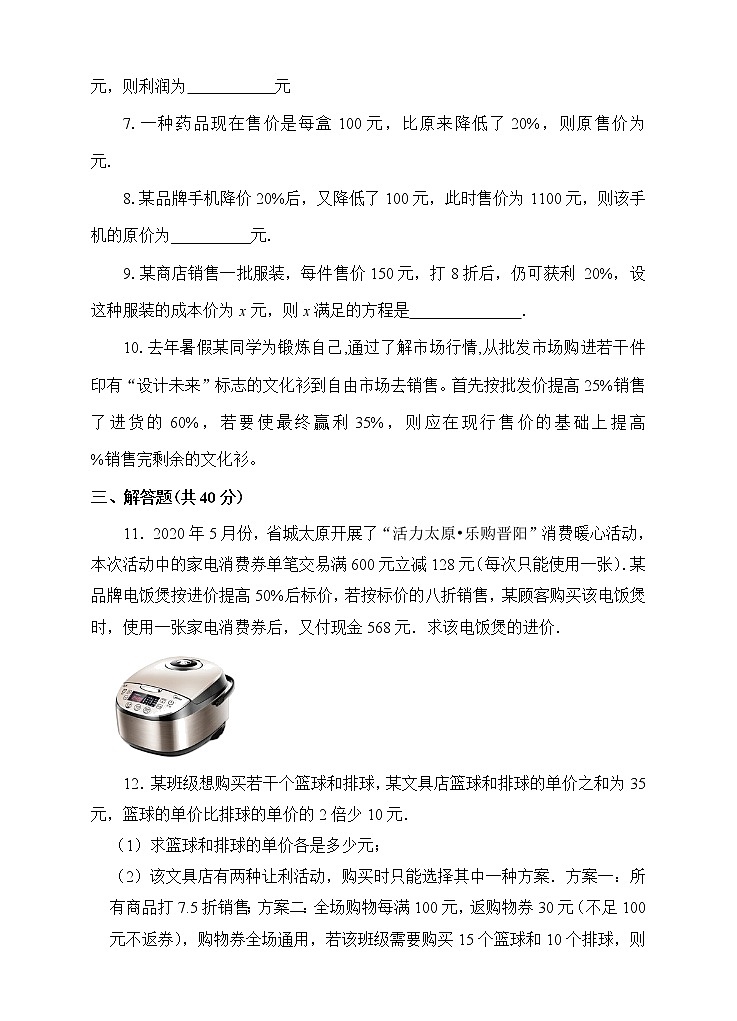 3.4.2  用一元一次方程解销售中的盈亏问题  课件+教案+课后练习02