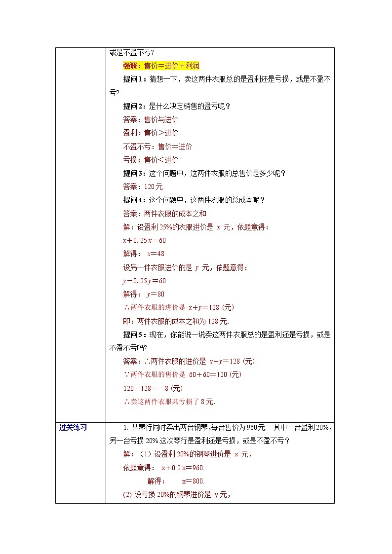 3.4.2  用一元一次方程解销售中的盈亏问题  课件+教案+课后练习02