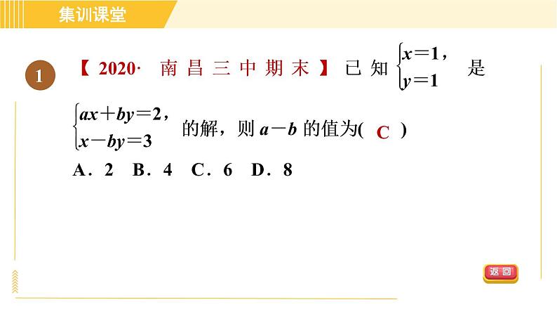 北师版八年级上册数学习题课件 第5章 集训课堂 练素养 二元一次方程(组)的解的六种常见应用03