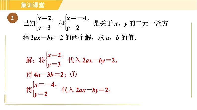 北师版八年级上册数学习题课件 第5章 集训课堂 练素养 二元一次方程(组)的解的六种常见应用04