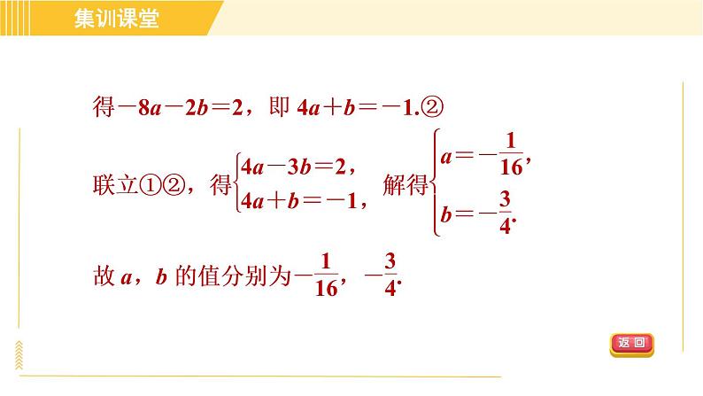 北师版八年级上册数学习题课件 第5章 集训课堂 练素养 二元一次方程(组)的解的六种常见应用05