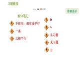 华师版七年级上册数学习题课件 第5章 5.2.1  平行线