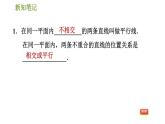 華師版七年級(jí)上冊(cè)數(shù)學(xué)習(xí)題課件 第5章 5.2.1  平行線