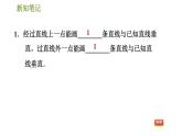 華師版七年級上冊數(shù)學(xué)習(xí)題課件 第5章 5.1.2  垂　線