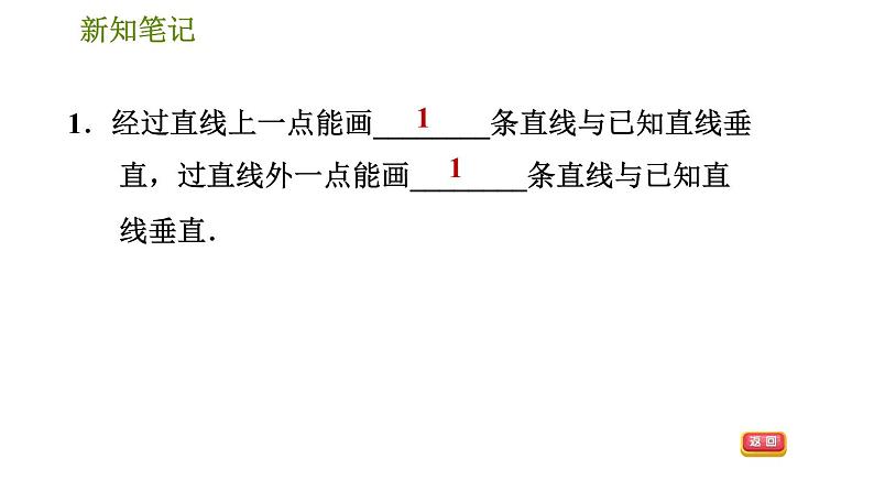 华师版七年级上册数学习题课件 第5章 5.1.2  垂　线05