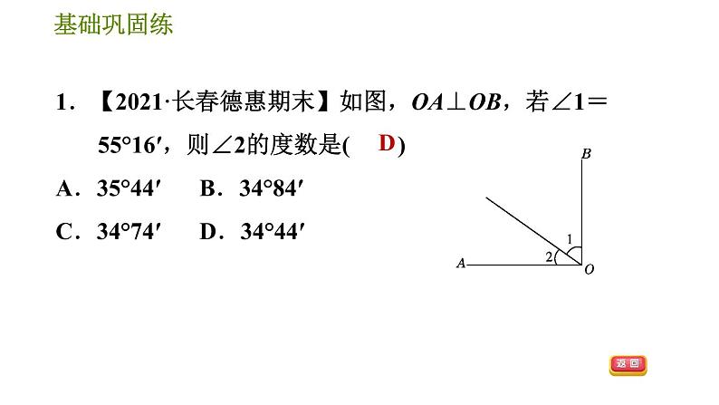 华师版七年级上册数学习题课件 第5章 5.1.2  垂　线07