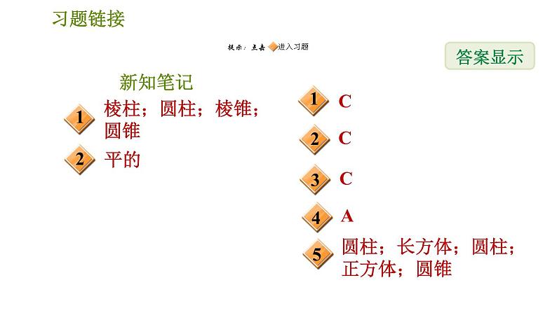 华师版七年级上册数学习题课件 第4章 4.1  生活中的立体图形02