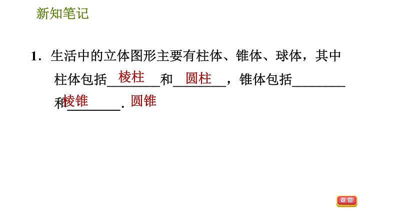 华师版七年级上册数学习题课件 第4章 4.1  生活中的立体图形05