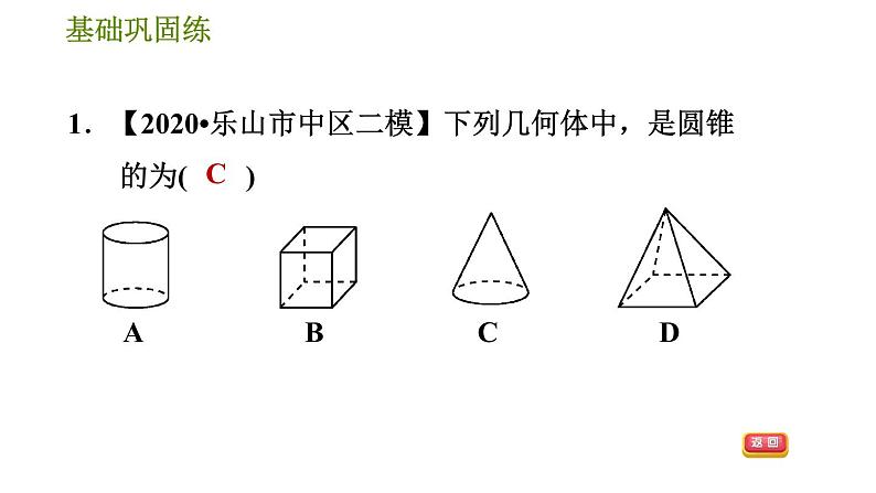 华师版七年级上册数学习题课件 第4章 4.1  生活中的立体图形07