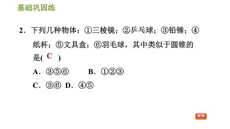 华师版七年级上册数学习题课件 第4章 4.1  生活中的立体图形08