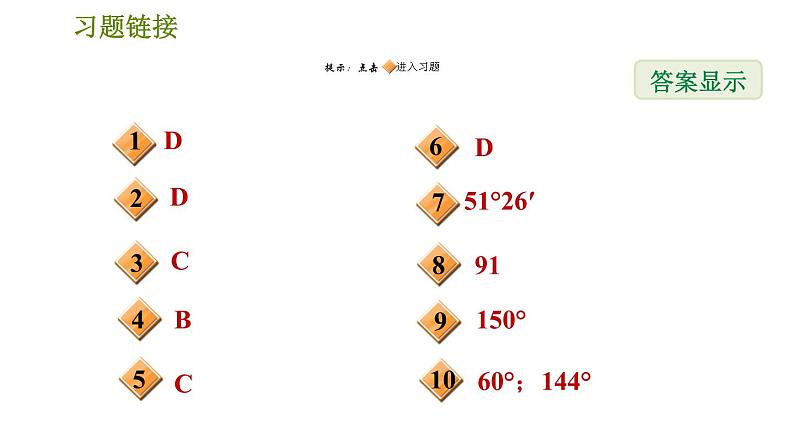 华师版七年级上册数学习题课件 期末提分练案 第6课时　线段和角第2页