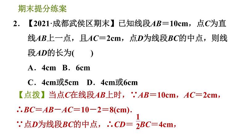 华师版七年级上册数学习题课件 期末提分练案 第6课时　线段和角第5页