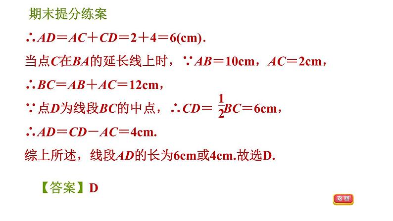 华师版七年级上册数学习题课件 期末提分练案 第6课时　线段和角第6页