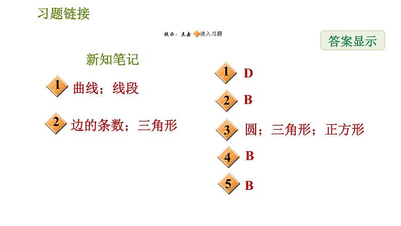 华师版七年级上册数学习题课件 第4章 4.4　平面图形第2页