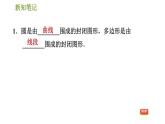 华师版七年级上册数学习题课件 第4章 4.4　平面图形