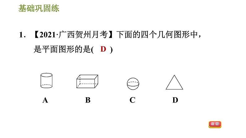 华师版七年级上册数学习题课件 第4章 4.4　平面图形第7页